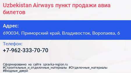 Uzbekistan Airways пункт продажи авиа билетов - визитка