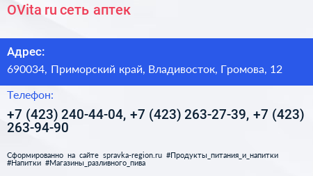 OVita ru сеть аптек - визитка