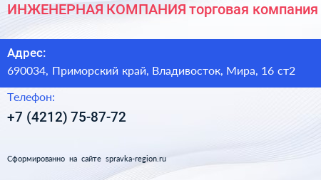 ИНЖЕНЕРНАЯ КОМПАНИЯ торговая компания - визитка