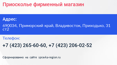 Нажмите, чтобы скачать визитку Приосколье фирменный магазин - визитка