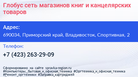 Глобус сеть магазинов книг и канцелярских товаров - визитка