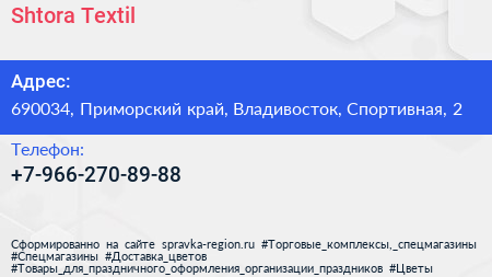 Нажмите, чтобы скачать визитку Shtora Textil - визитка