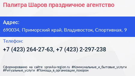 Палитра Шаров праздничное агентство - визитка
