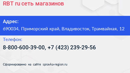 RBT ru сеть магазинов - визитка