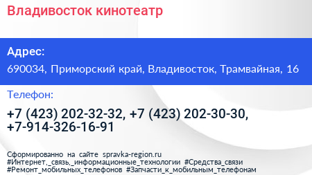 Владивосток кинотеатр - визитка