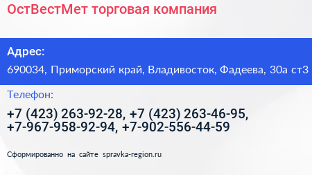 ОстВестМет торговая компания - визитка