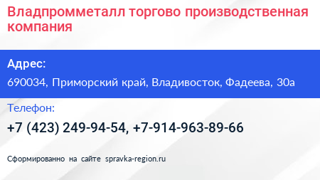 Владпромметалл торгово производственная компания - визитка