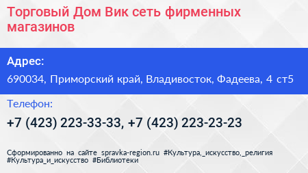 Нажмите, чтобы скачать визитку Торговый Дом Вик сеть фирменных магазинов - визитка
