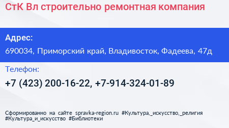 Нажмите, чтобы скачать визитку СтК Вл строительно ремонтная компания - визитка