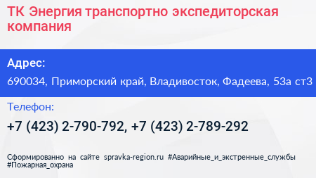 ТК Энергия транспортно экспедиторская компания - визитка