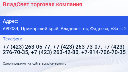 ВладСвет торговая компания - визитка