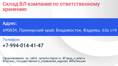 Склад ВЛ компания по ответственному хранению - визитка