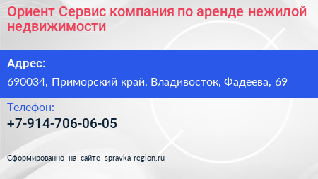 Ориент Сервис компания по аренде нежилой недвижимости - визитка