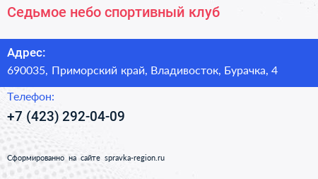 Седьмое небо спортивный клуб - визитка