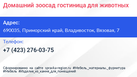 Домашний зоосад гостиница для животных - визитка