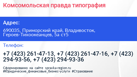 Комсомольская правда типография - визитка