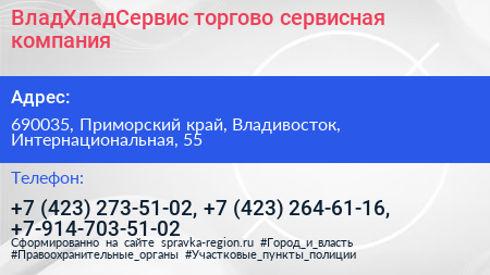 ВладХладСервис торгово сервисная компания - визитка
