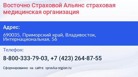Восточно Страховой Альянс страховая медицинская организация - визитка