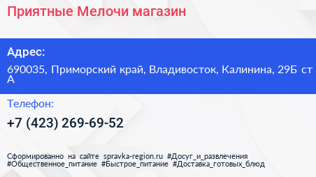Приятные Мелочи магазин - визитка