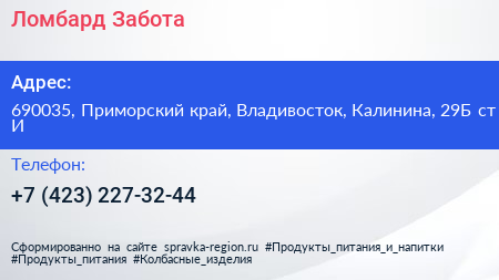 Ломбард Забота - визитка