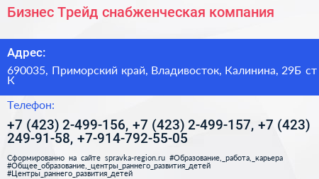 Бизнес Трейд снабженческая компания - визитка