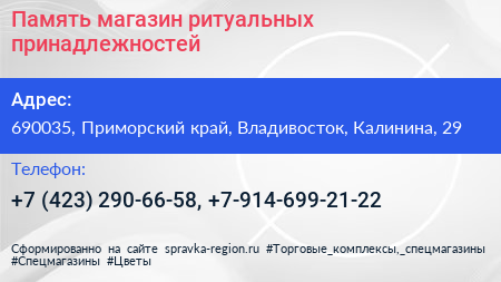 Память магазин ритуальных принадлежностей - визитка
