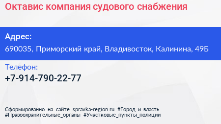 Нажмите, чтобы скачать визитку Октавис компания судового снабжения - визитка
