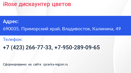 iRose дискаунтер цветов - визитка