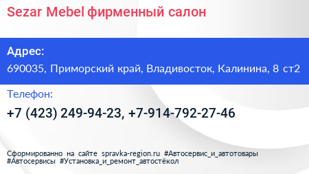 Sezar Mebel фирменный салон - визитка