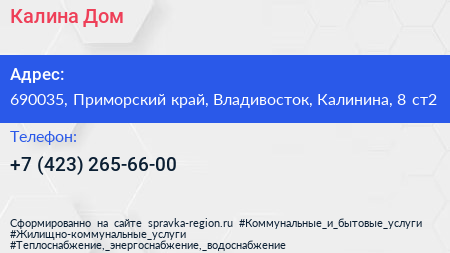 Нажмите, чтобы скачать визитку Калина Дом - визитка