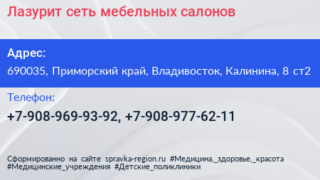 Лазурит сеть мебельных салонов - визитка