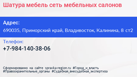 Шатура мебель сеть мебельных салонов - визитка
