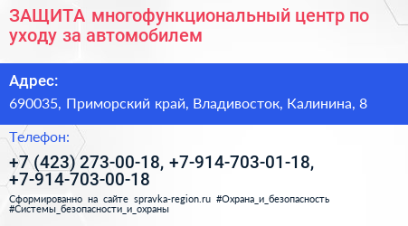 ЗАЩИТА многофункциональный центр по уходу за автомобилем - визитка