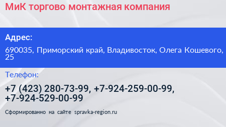 МиК торгово монтажная компания - визитка