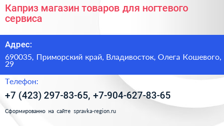 Каприз магазин товаров для ногтевого сервиса - визитка