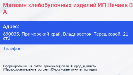 Магазин хлебобулочных изделий ИП Нечаев В А  - визитка