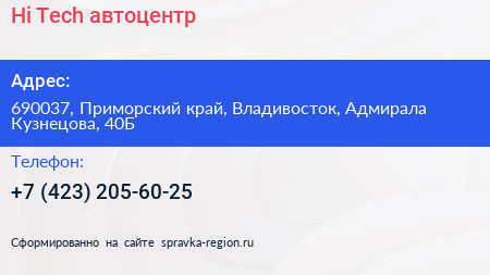 Hi Tech автоцентр - визитка