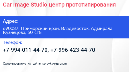 Car Image Studio центр прототипирования - визитка