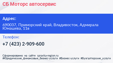 СБ Моторс автосервис - визитка