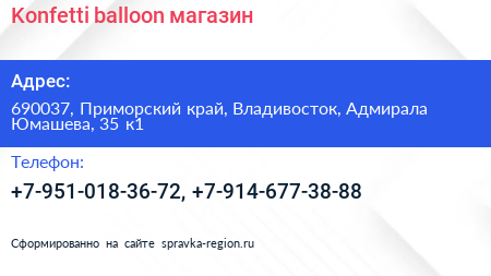 Konfetti balloon магазин - визитка