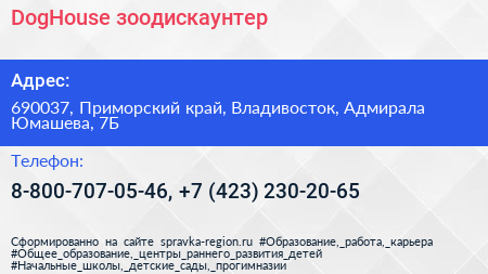 DogHouse зоодискаунтер - визитка