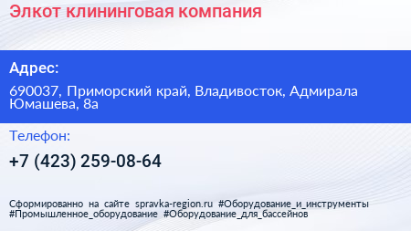 Элкот клининговая компания - визитка