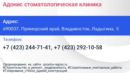 Адонис стоматологическая клиника - визитка