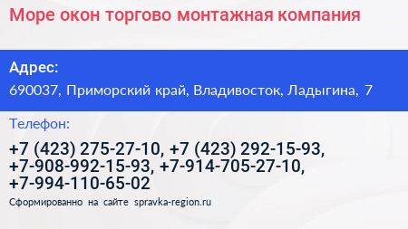 Нажмите, чтобы скачать визитку Море окон торгово монтажная компания - визитка