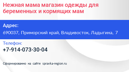 Нежная мама магазин одежды для беременных и кормящих мам - визитка