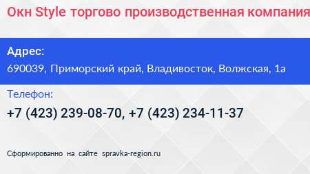Нажмите, чтобы скачать визитку Окн Style торгово производственная компания - визитка