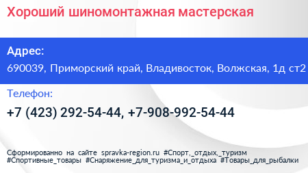 Хороший шиномонтажная мастерская - визитка