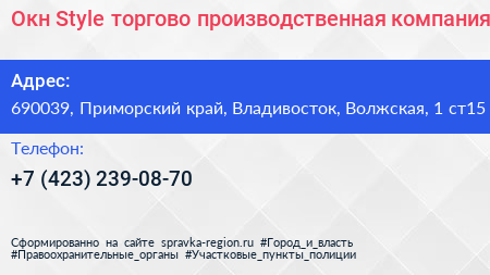 Окн Style торгово производственная компания - визитка
