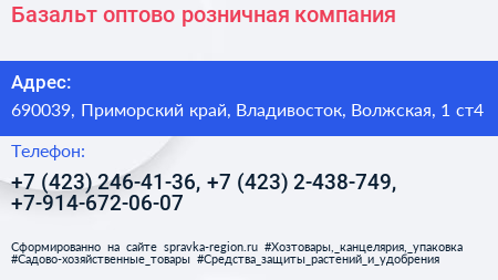 Базальт оптово розничная компания - визитка