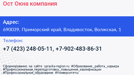 Ост Окна компания - визитка